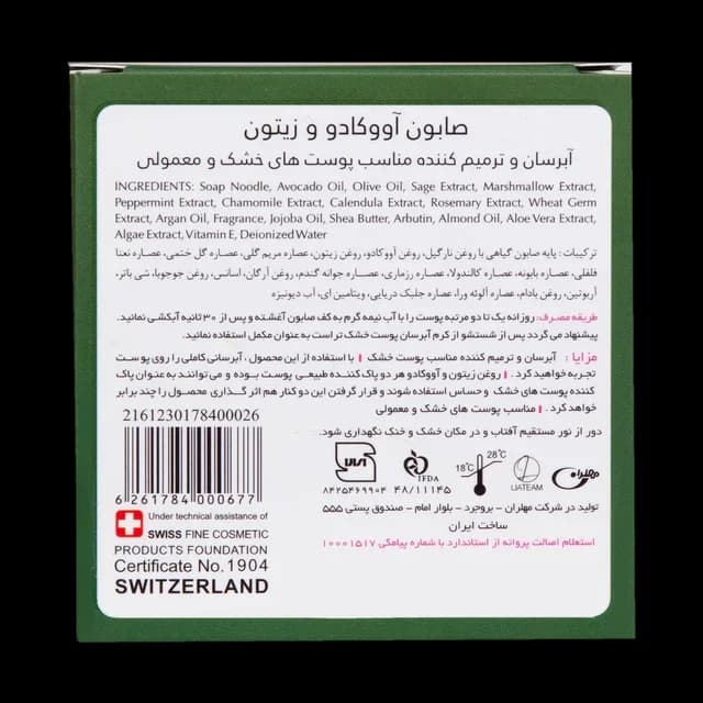 صابون آووکادو و زیتون