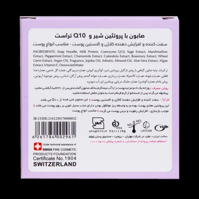 صابون شیر و Q10
