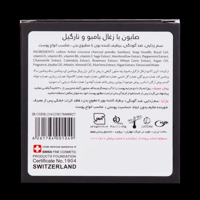 صابون ذغال بامبو و نارگیل